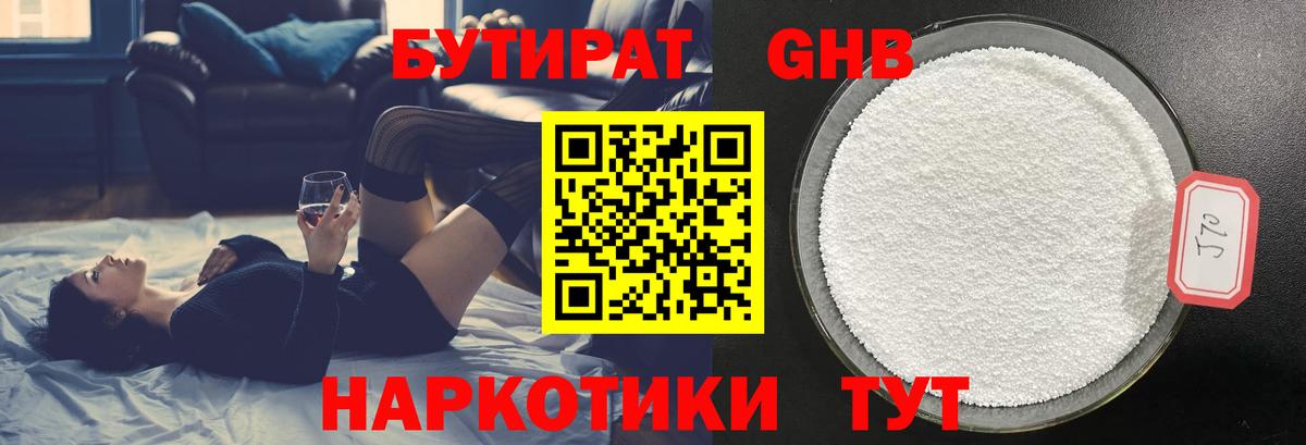 БУТИРАТ Butirat Ессентуки