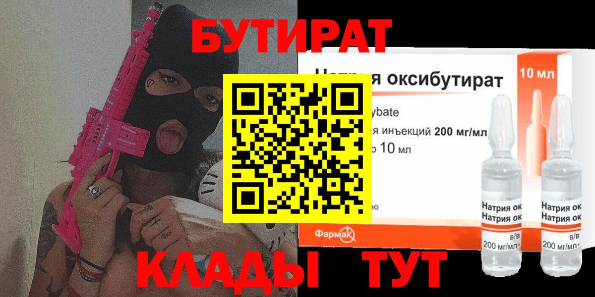 Ессентуки  БУТИРАТ оксана  Вход с VPN 