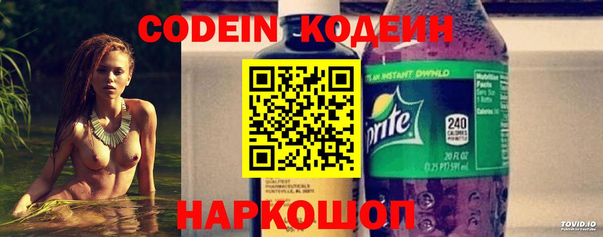 Кодеин напиток Lean (лин) Ессентуки