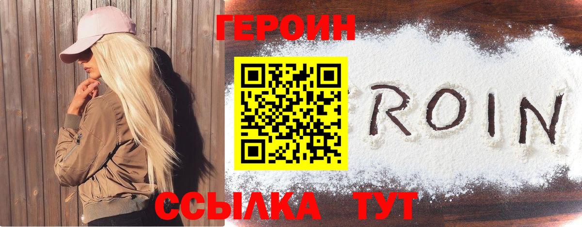 Ессентуки  Героин хмурый  Вход с VPN 