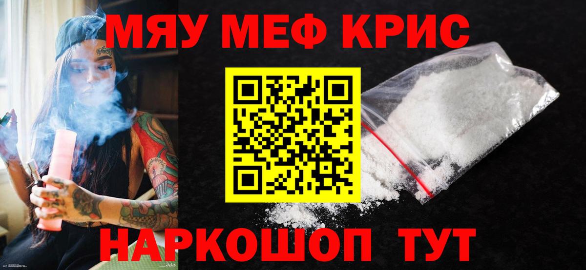 Мефедрон мука Ессентуки