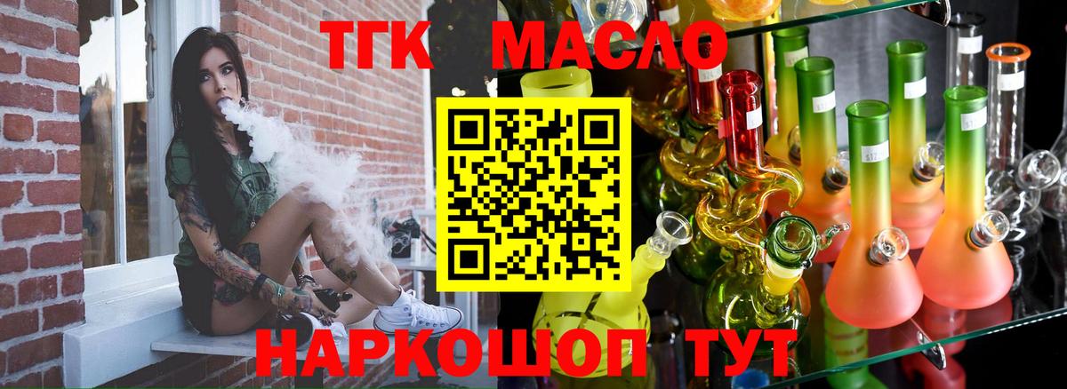 Дистиллят ТГК вейп с тгк  Дистиллят ТГК жижа  Ессентуки  MEGA вход  Вход с VPN  цена наркотик 